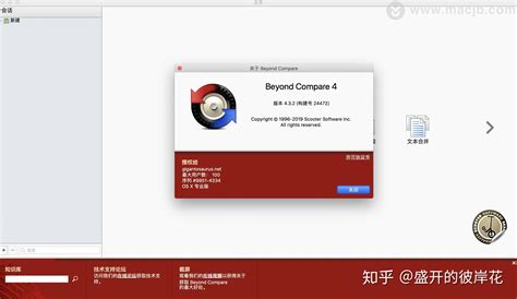 Beyond Compare for mac 无限试用 - FFing