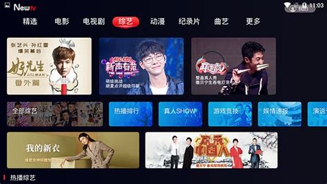 NewTV中国互联网电视TV版app下载-NewTV中国互联网电视apk v1.0.9电视版-当快软件园