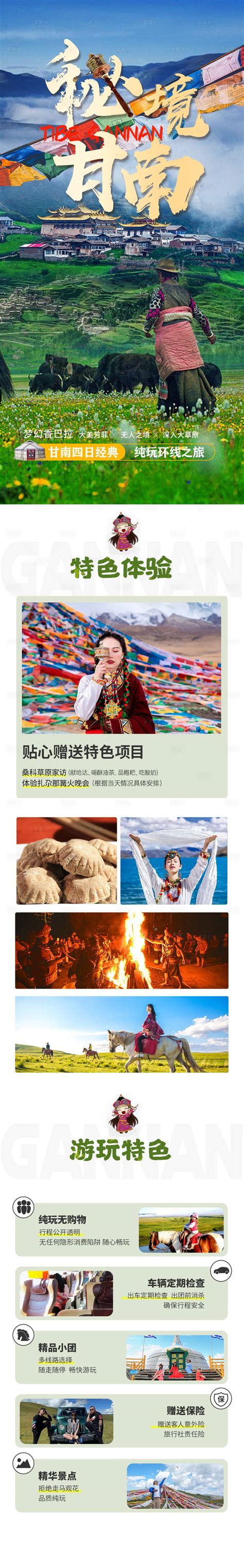 甘南旅游电商详情页PSD电商设计素材海报模板免费下载-享设计
