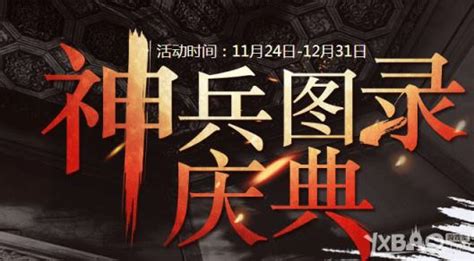 11月神兵图录重生-剑灵官方网站-腾讯游戏