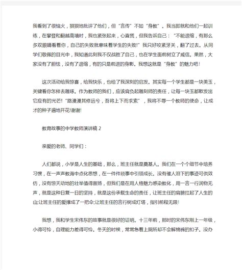 教育故事的中学教师演讲稿4篇 - 文档之家