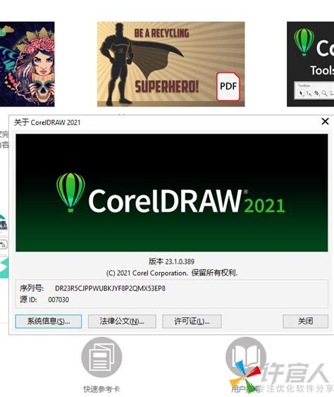 CorelDRAW免费版下载_CorelDRAW绿色安装版下载2021 - 系统之家