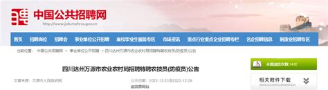 2022年四川省达州万源市农业农村局招聘公告（报名时间2022年12月23日至28日）