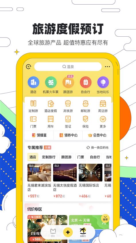 旅行app——马蜂窝重新设计|UI|APP界面|陌非Rain - 原创作品 - 站酷 (ZCOOL)
