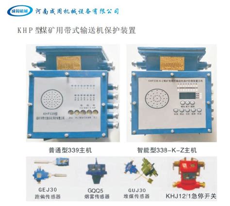 安阳市皮带集控系统生产厂家 皮带机集控装置 联系方式 - 阿德采购网