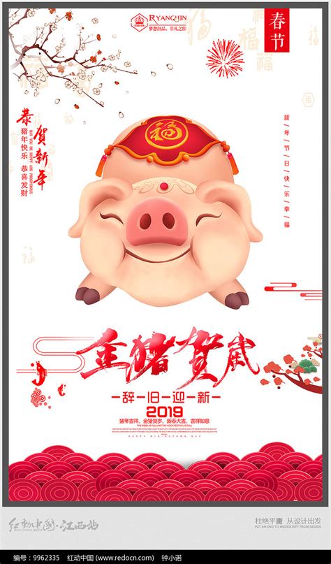 简约2019猪年宣传海报图片下载_红动中国