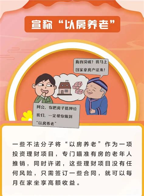 漫画详解“防范养老诈骗” - 养老诈骗专项整治 --中国泰宁在线