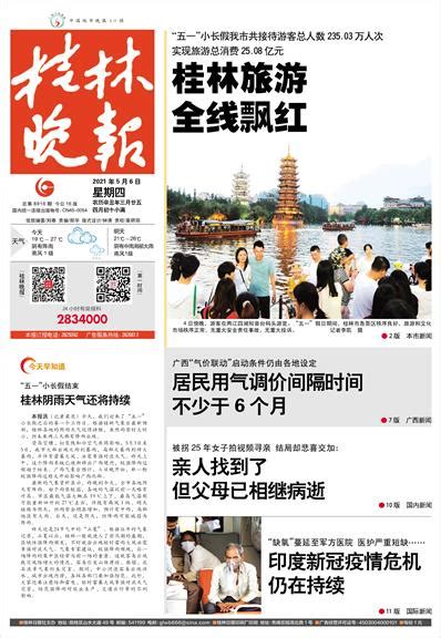 桂林日报社数字报刊平台
