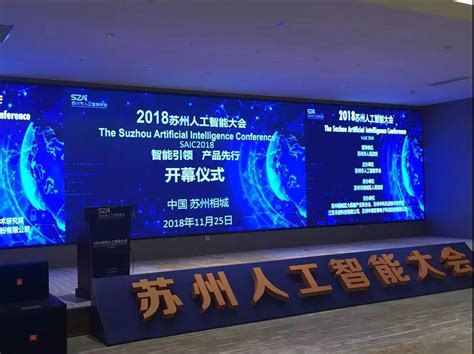 2021全球人工智能产品应用博览会开幕 - 苏州工业园区管理委员会