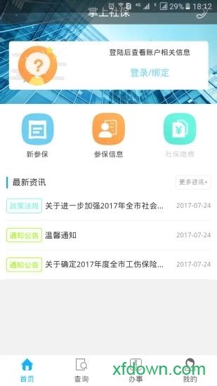 资阳人社app下载-资阳人社手机版下载v1.5.2 安卓版-旋风软件园