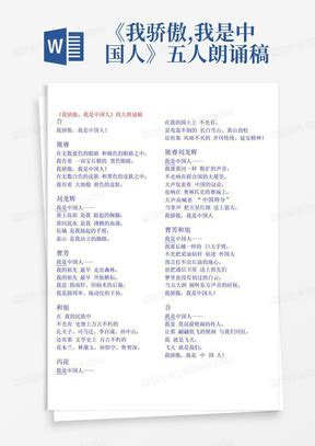 中国梦诗歌朗诵3分钟稿Word模板下载_编号ljoxdbja_熊猫办公