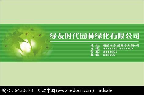 园林绿化名片排版设计CDR素材免费下载_红动中国