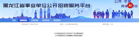 2023年黑龙江省大兴安岭地区事业单位招聘岗位计划调整有关事宜的通知