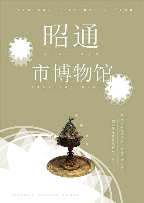 荆州市博物馆宣传系列作品|平面|宣传物料|Z01000692 - 原创作品 - 站酷 (ZCOOL)