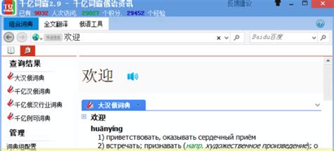 千亿词霸俄语词典app下载-千亿词霸俄语词典最新版下载v4.0.5-牛特市场