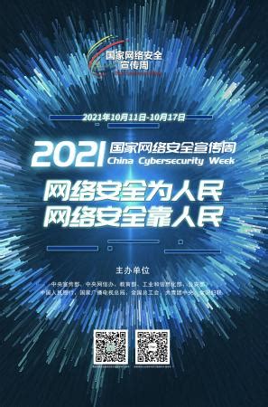 吕梁市开展2022年国家网络安全宣传周活动_黄河新闻网