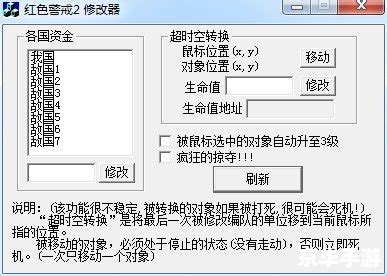 红警2共和国之辉修改器：游戏魅力与修改工具探讨 - 京华手游网