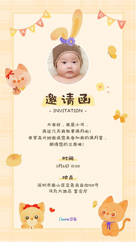 橙黄色宝宝满月祝福可爱个人邀请中文手机邀请函 - 模板 - Canva可画