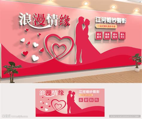 婚介公司展板设计图__广告设计_广告设计_设计图库_昵图网nipic.com