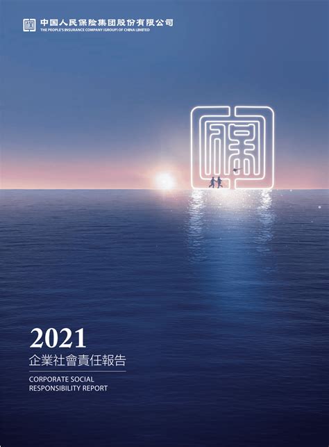 中国人民保险集团标志Logo设计含义，品牌策划vi设计介绍