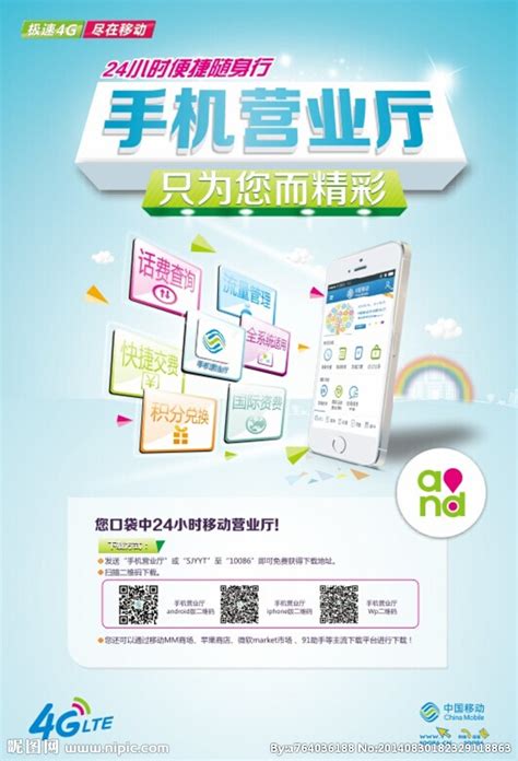 中国移动手机营业厅海设计图__广告设计_广告设计_设计图库_昵图网nipic.com