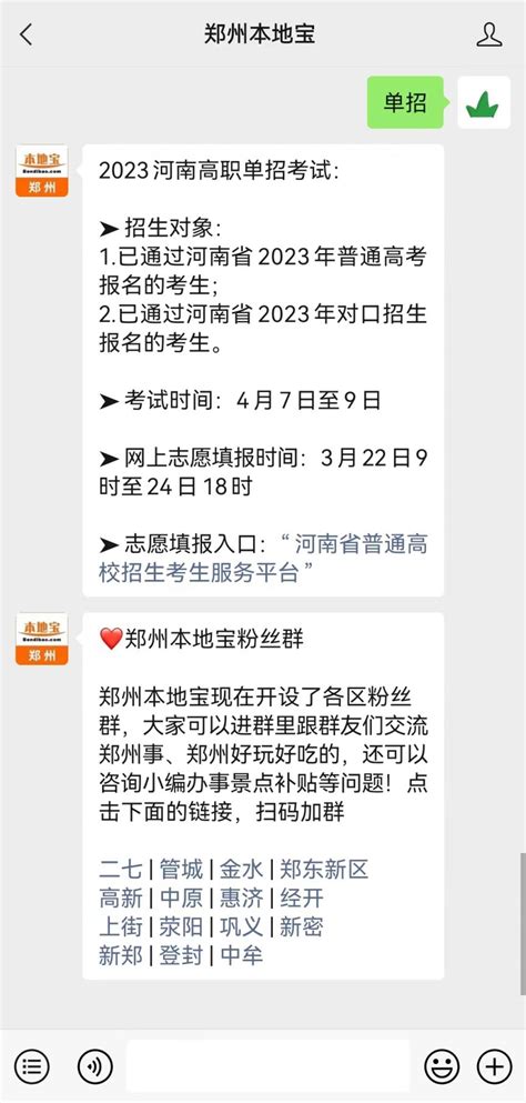 2023年河南单招报名时间（附报名入口和流程图）- 郑州本地宝