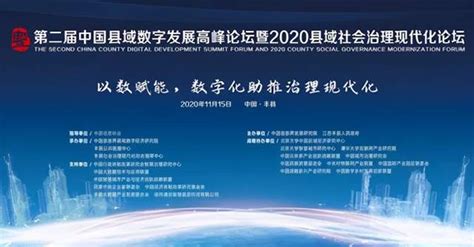 喜报！丰县农业大数据荣获“2020年度中国县域数字化转型优秀案例”_中国农业大数据