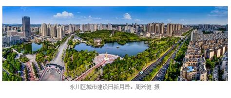 从产城景融合发展 看重庆永川在双城经济圈的中部崛起之路 - 华声在线