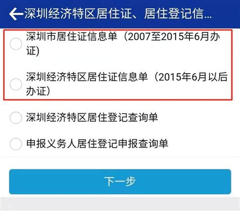 2021年深圳居住证签注和续签办理条件与流程_真社宝