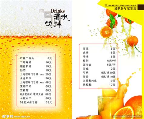 酒水饮品单设计图片_单页/折页_编号8924003_红动中国
