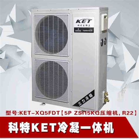 科特5p冷凝一体制冷机组（艾默生ZSI15KQ）冷库设备-科特5p冷凝一体制冷机组（艾默生ZSI15KQ）冷库设备价格-制冷机组-制冷大市场