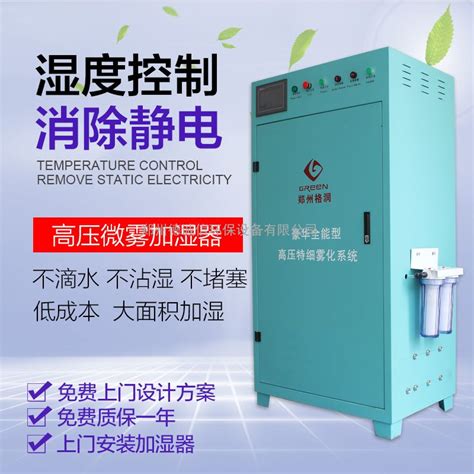 超声波加湿器-广东金雷环保设备科技有限公司