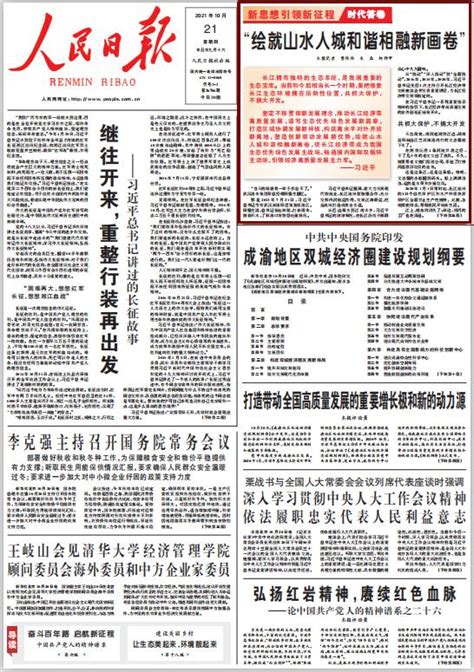 人民日报社：牢记职责使命，当好新闻宣传排头兵-浙江记协网