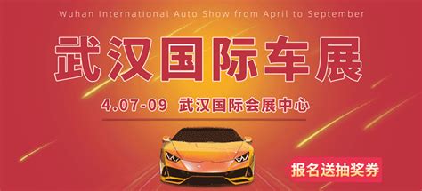 「武汉车展」2023武汉国际会展中心春季车展 - 车迷网