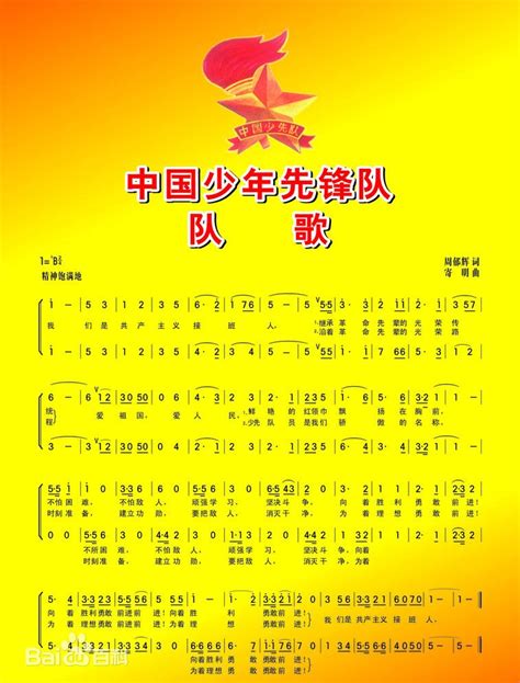 卡通少先队之歌海报中国少年先锋队队歌少先队队歌设计图片下载_psd格式素材_熊猫办公