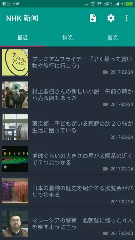 NHK日语新闻下载|NHK简单日语新闻 V4.4 安卓版下载_当下软件园