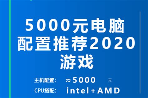 5000元电脑最强组装 2020年5000元左右最强组装电脑配置推荐_装机100