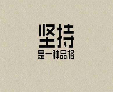 2021励志霸气图片,2021图片带有励志字的,奋斗2021_大山谷图库