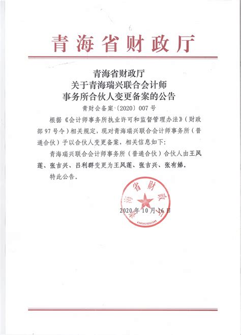青海省财政厅关于印发青海省政府集中采购目录及标准（2024年版）的通知及政策解读
