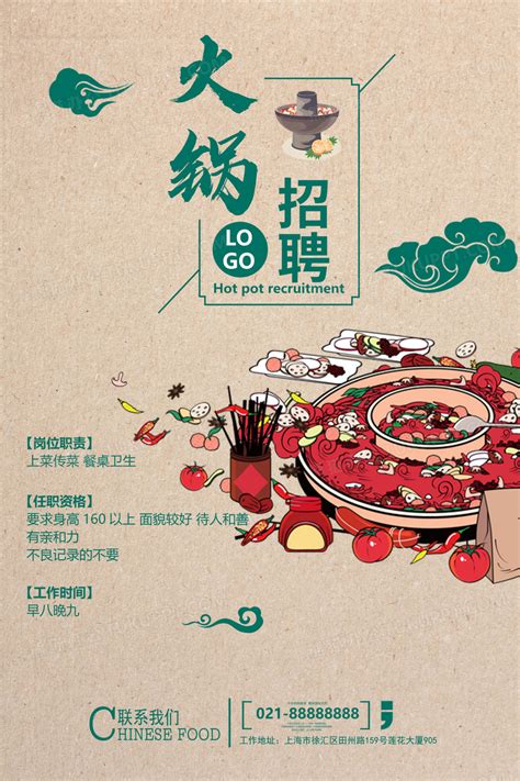 中国风火锅店招聘海报设计图片下载_psd格式素材_熊猫办公