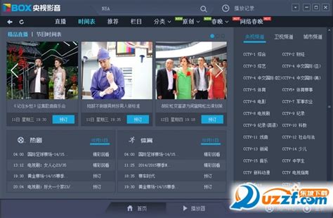 CCTV5 体育频道高清直播1