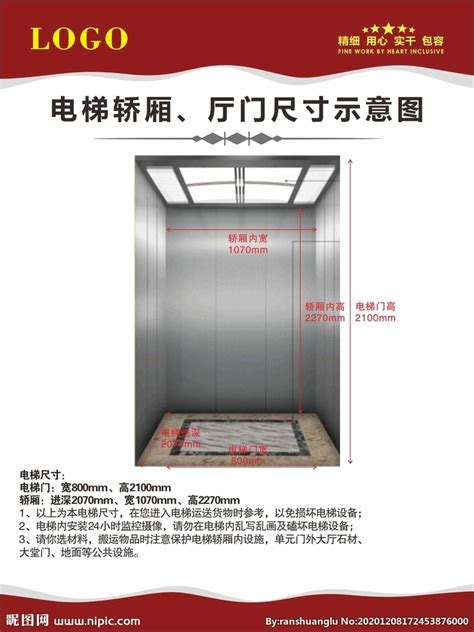 电梯尺寸示意图设计图__广告设计_广告设计_设计图库_昵图网nipic.com