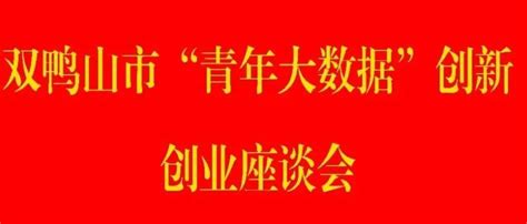 热烈欢迎！黑龙江省双鸭山市副市长李世芳等一行领导莅临伯农科技参观访问-新闻资讯-伯农科技