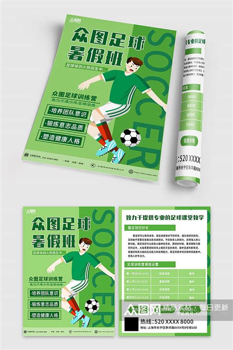 绿色暑期暑假少儿足球培训班宣传单模板下载-编号4926965-众图网