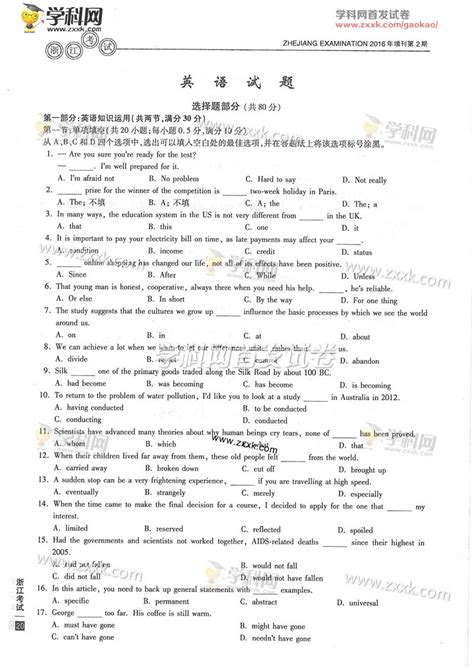 2016年浙江英语高考试题及答案（图片） - 51美术高考网