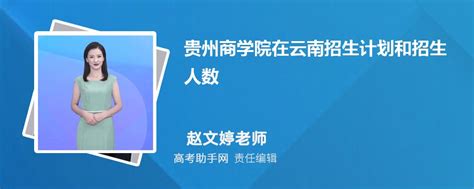 莆田学院招生计划在云南的招生人数和批次代码(2024原创)-高考助手网