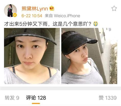 熊黛林吐槽图片