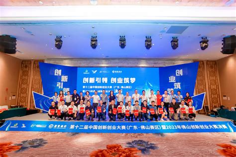 2023年佛山创新创业大赛决赛收官 - 创业孵化 - 中国高新网 - 中国高新技术产业导报