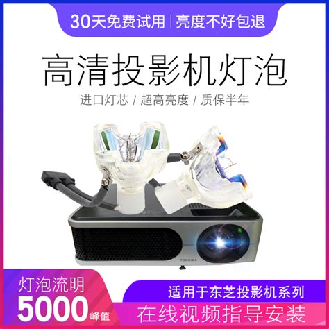 东芝投影灯泡TLP-X3000A X2500A X2700C XD2000 X2000C X2500C X3000 X3000A XC2500 ...