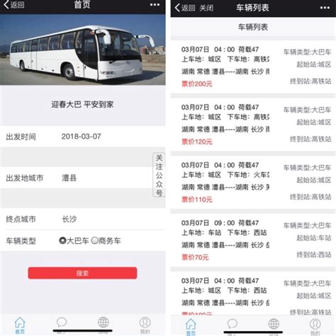 网上预订汽车票手机应用界面设计_羽视觉-站酷ZCOOL
